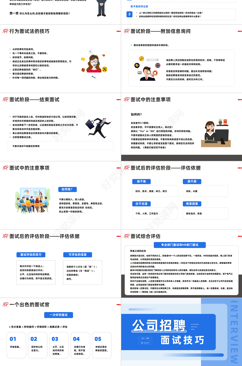 2023招聘面试技巧培训PPT红色简约风招聘面试技巧培训课件模板下载
