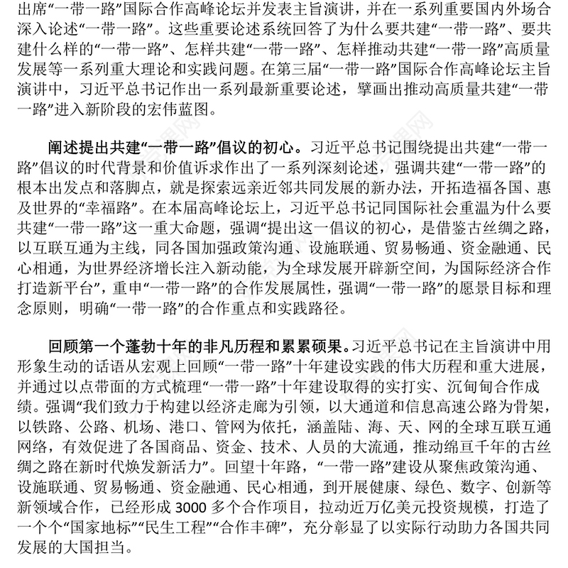 高质量共建一带一路新境界ppt喜庆大力弘扬一带一路精神党组织党支部党员学习培训党课课件(讲稿)