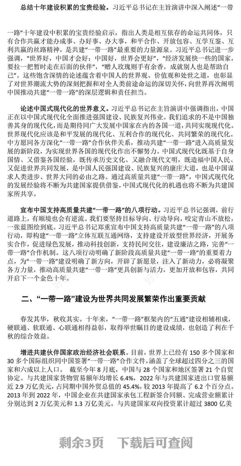 高质量共建一带一路新境界ppt喜庆大力弘扬一带一路精神党组织党支部党员学习培训党课课件(讲稿)