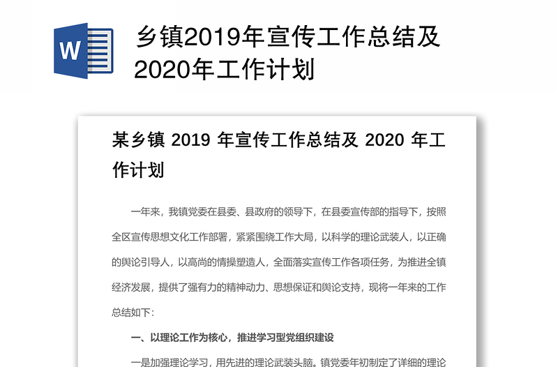 乡镇2019年宣传工作总结及2020年工作计划