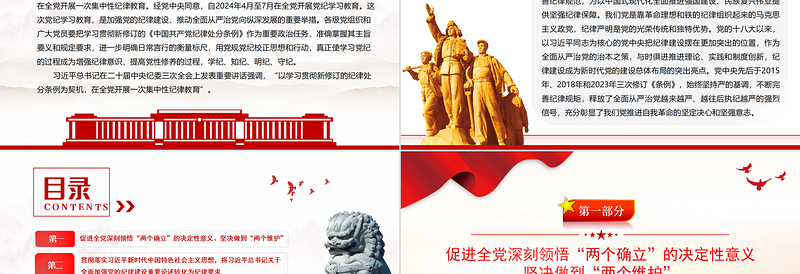 2024学条例守党纪党纪教育学习PPT下载