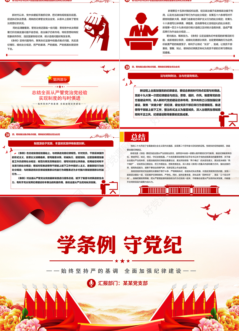 2024学条例守党纪党纪教育学习PPT下载
