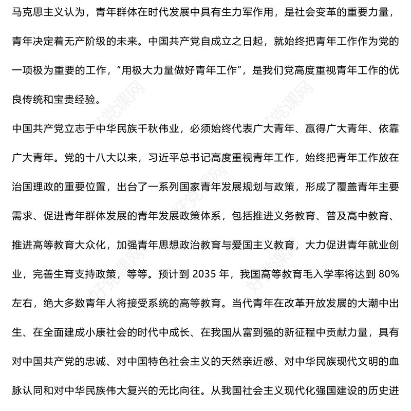 大气精美做好新时代党的青年工作PPT课件下载(讲稿)
