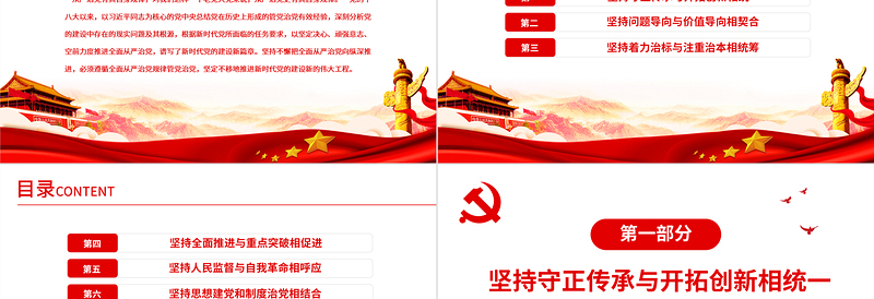 深入把握全面从严治党的自身规律PPT红色党政风党员干部学习教育专题党课