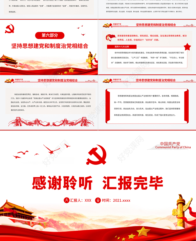 深入把握全面从严治党的自身规律PPT红色党政风党员干部学习教育专题党课