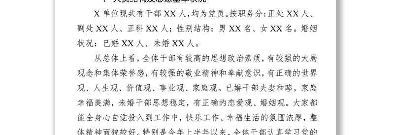 20xx上半年党员思想状况分析(范文)