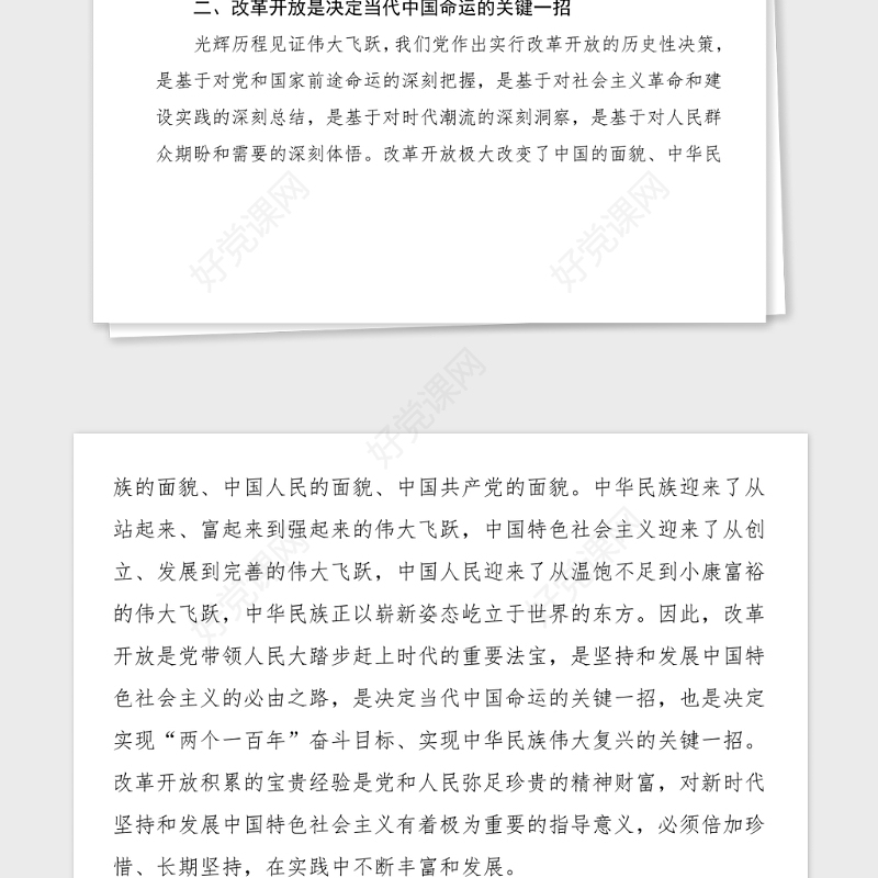 5篇党史学习心得改革开放史社会主义发展史学习心得体会范文5篇通用版大学生党史学习教育研讨发言材料参考