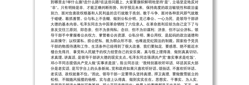 2021年第一季度主题党课讲稿12篇