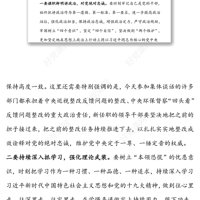 在全区新任职干部集体谈话会上的讲话