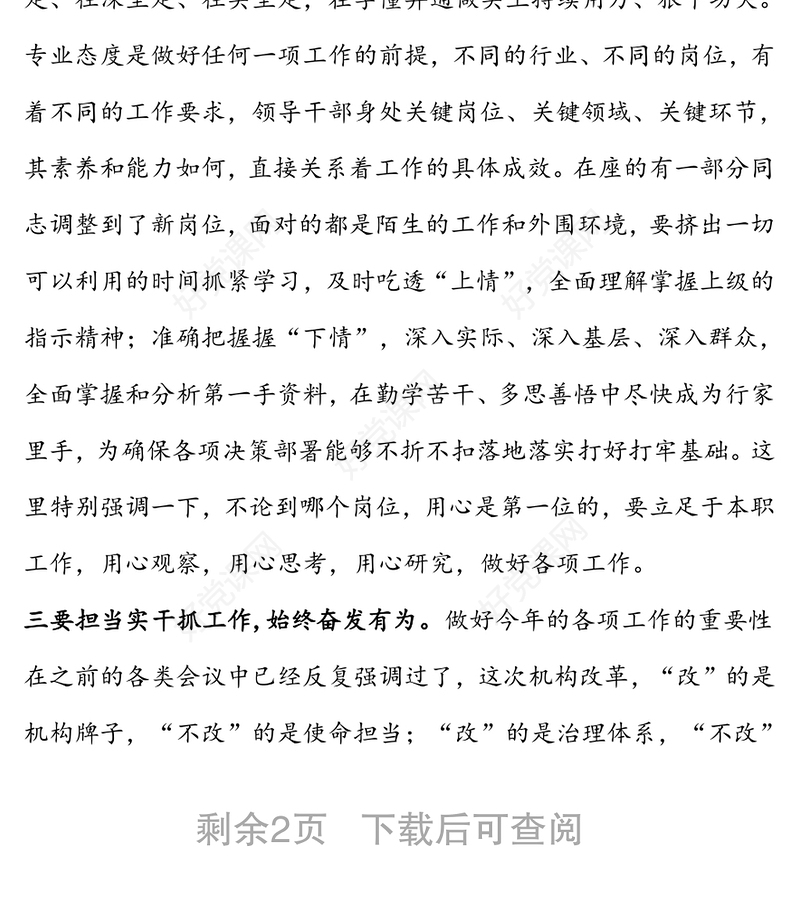 在全区新任职干部集体谈话会上的讲话