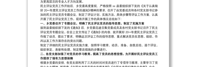 2021民主评议党员 20xx年民主评议党员小结