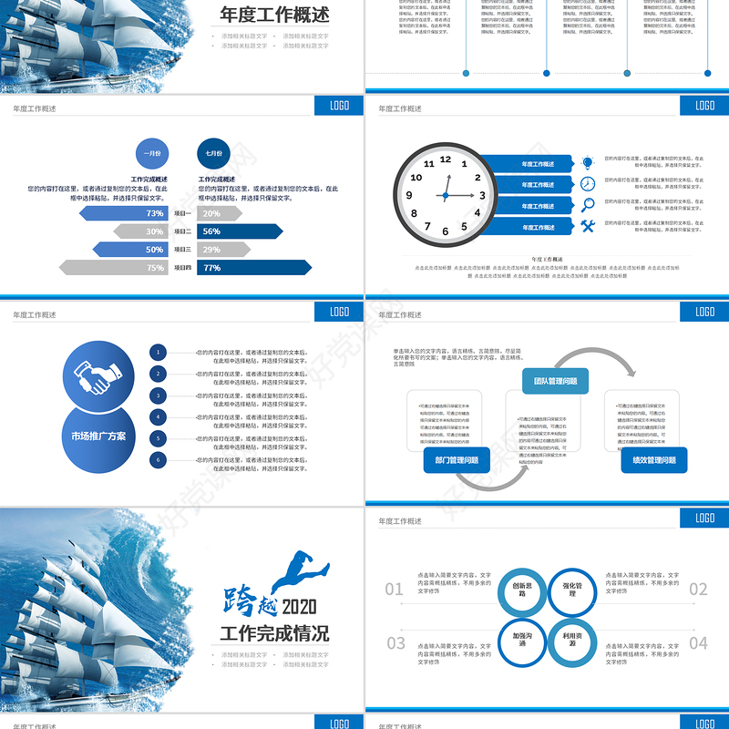 2021乘风破浪工作述职报告PPT蓝色经典大海帆船模板下载