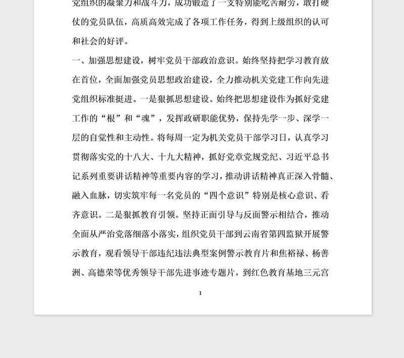 2021年市委政研室机关第一党支部先进事迹材料 筑牢思想政治根基打造务实高效支部