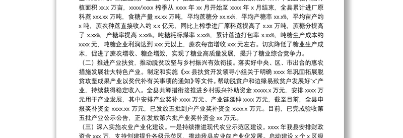 县农业农村局2021年工作总结及2022年产业融合发展工作规划