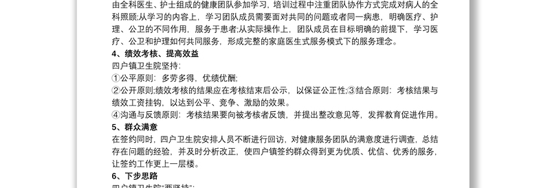 2021镇卫生院20xx年家庭医生签约服务工作总结3篇