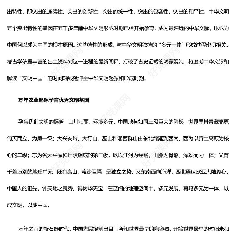 在中华文脉的追溯中解读“文明中国”ppt大气经典深入认识中华文明专题党课(讲稿)