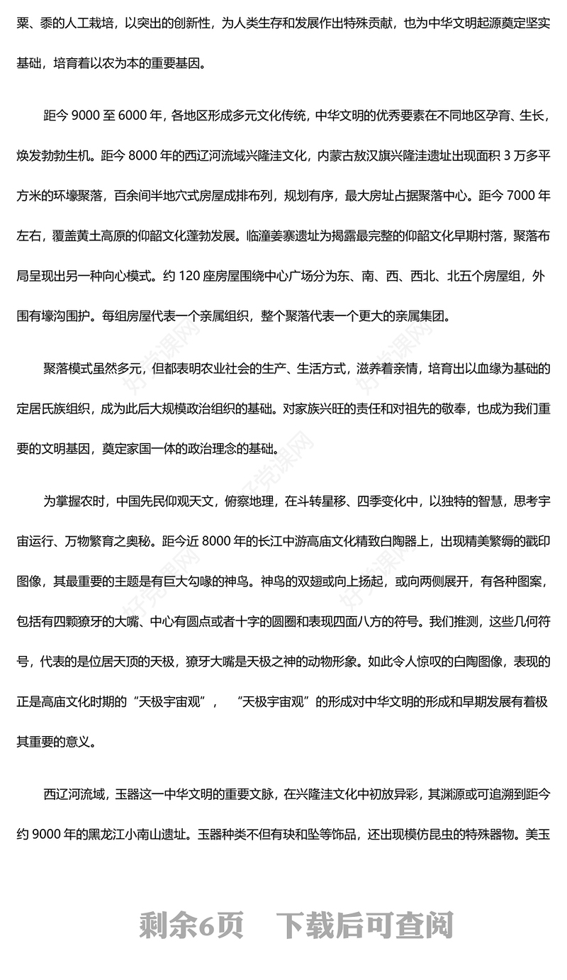 在中华文脉的追溯中解读“文明中国”ppt大气经典深入认识中华文明专题党课(讲稿)
