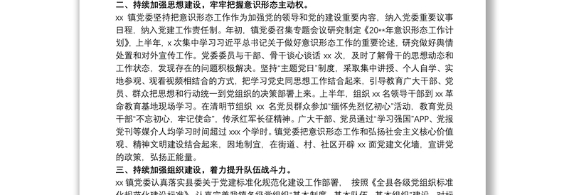 20xx年上半年党风廉政建设工作总结及下步工作思路范文