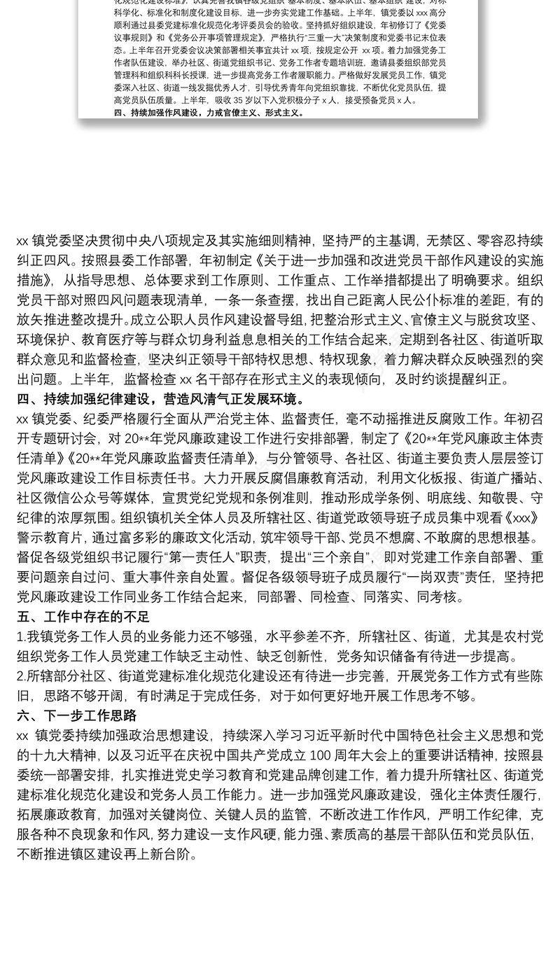 20xx年上半年党风廉政建设工作总结及下步工作思路范文