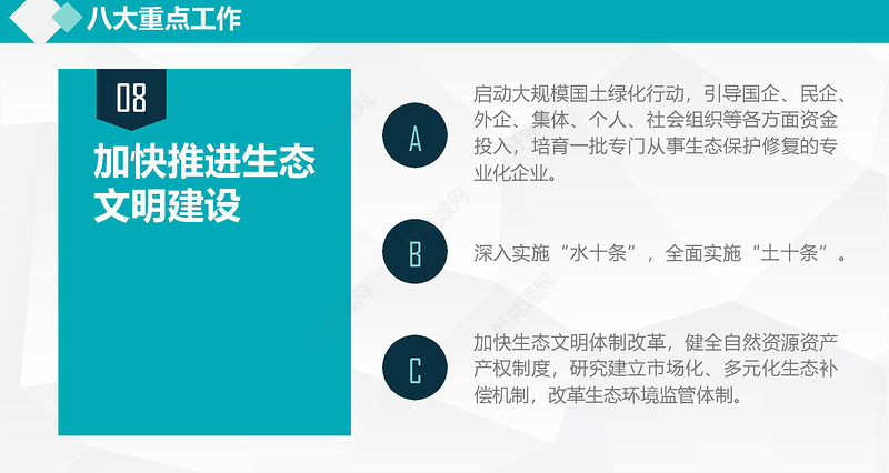 2019中央经济工作大会PPT模板