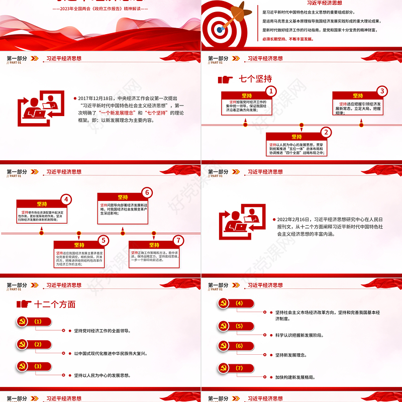 习近平新时代中国特色社会主义思想PPT精美简洁学思想强党性重实践建新功党内主题教育党课课件