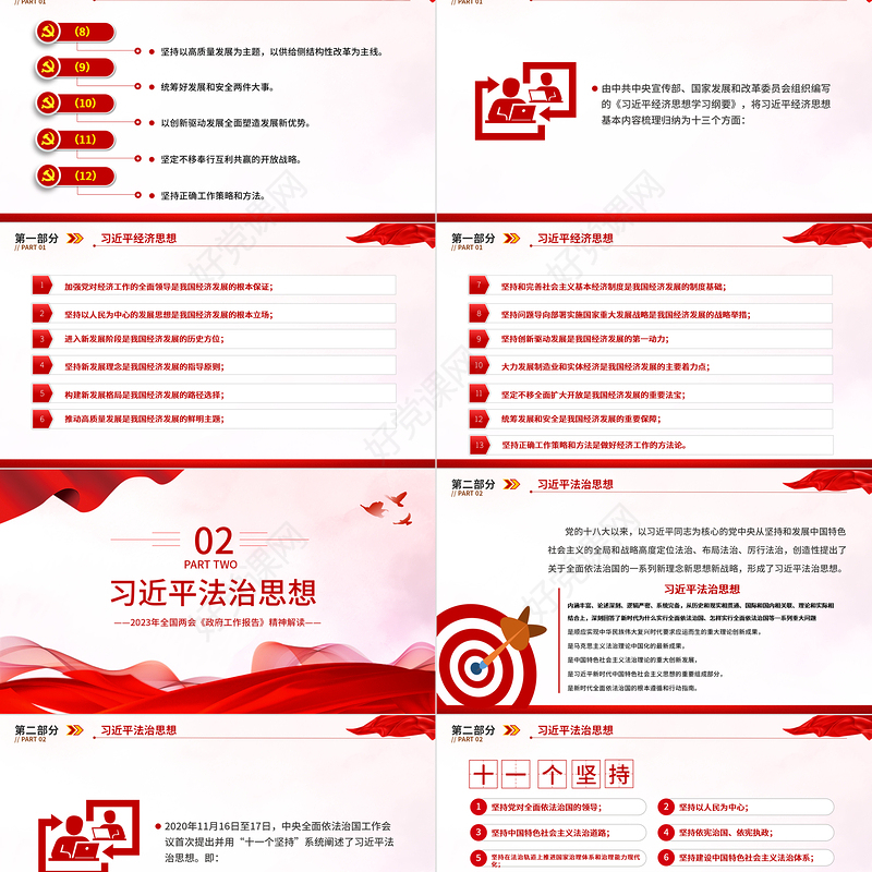 习近平新时代中国特色社会主义思想PPT精美简洁学思想强党性重实践建新功党内主题教育党课课件