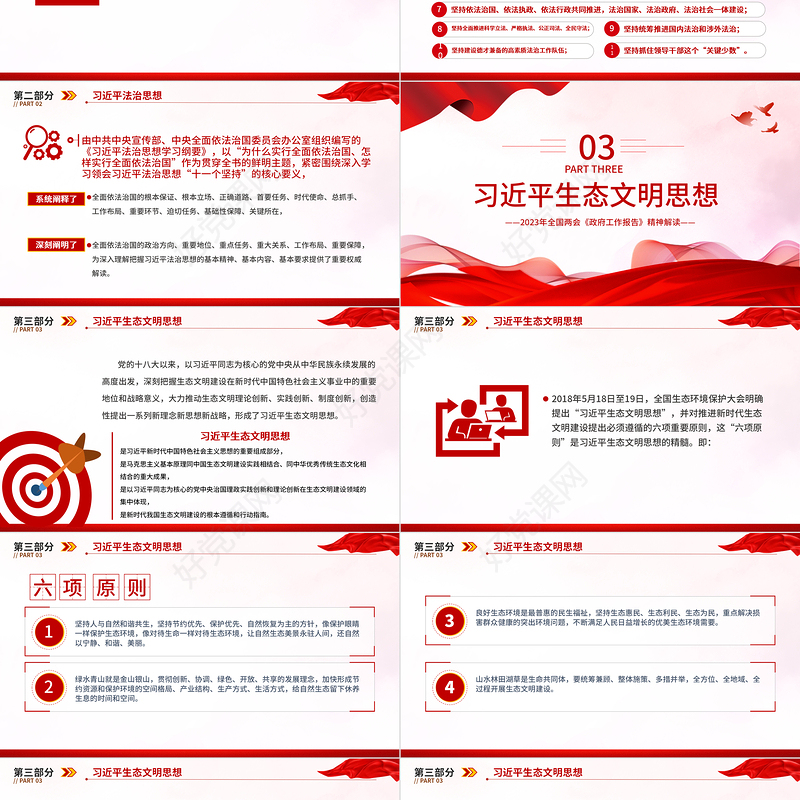 习近平新时代中国特色社会主义思想PPT精美简洁学思想强党性重实践建新功党内主题教育党课课件