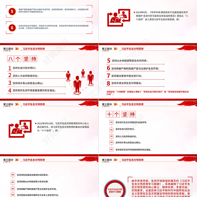 习近平新时代中国特色社会主义思想PPT精美简洁学思想强党性重实践建新功党内主题教育党课课件