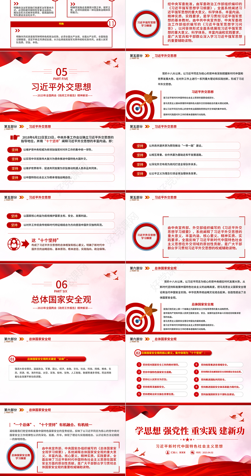 习近平新时代中国特色社会主义思想PPT精美简洁学思想强党性重实践建新功党内主题教育党课课件