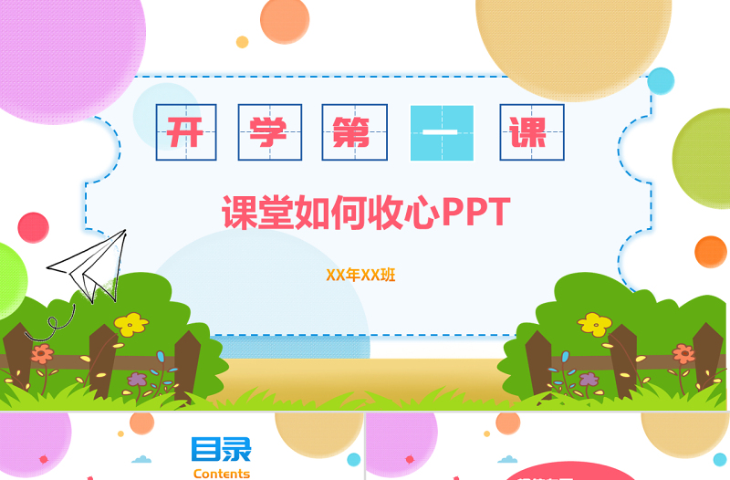 原创2019炫彩卡通风中小学生开学第一课节假日后上学如何收心主题班会PPT-版权可商用