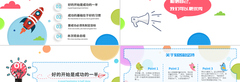 原创2019炫彩卡通风中小学生开学第一课节假日后上学如何收心主题班会PPT-版权可商用