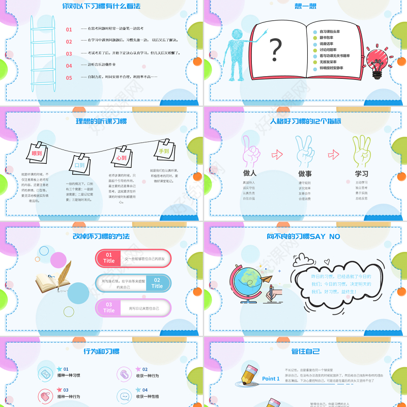 原创2019炫彩卡通风中小学生开学第一课节假日后上学如何收心主题班会PPT-版权可商用