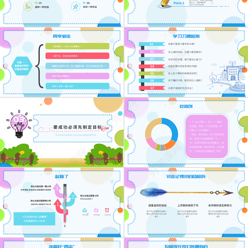 原创2019炫彩卡通风中小学生开学第一课节假日后上学如何收心主题班会PPT-版权可商用