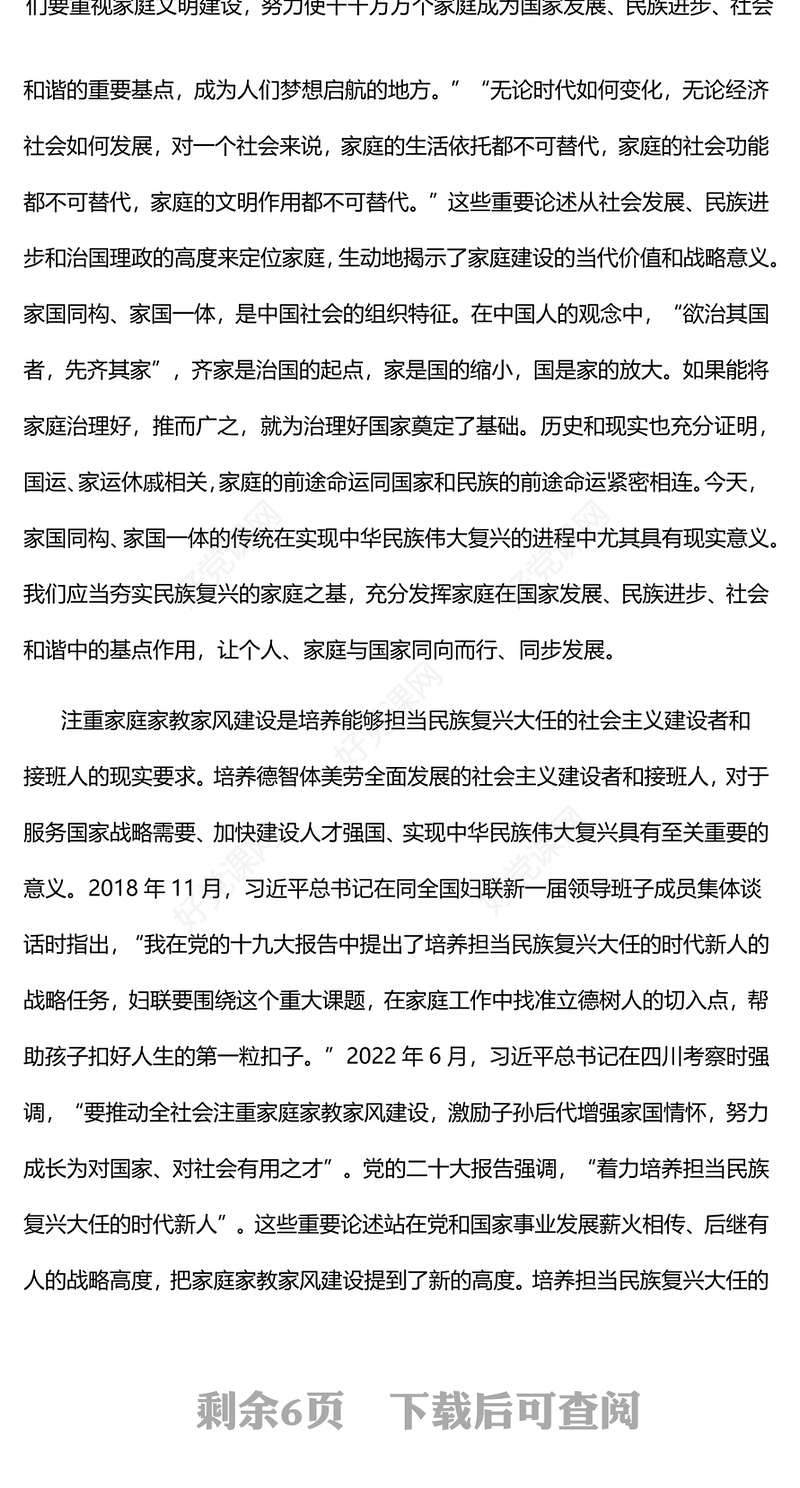 2023新时代家庭家教家风建设的根本遵循PPT简洁风学习《习近平关于注重家庭家教家风建设论述摘编》专题党课课件(讲稿)
