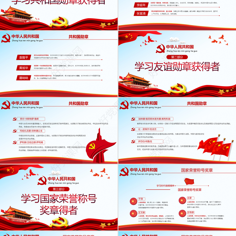 原创学习英模先进事迹崇尚英雄争做英雄党课PPT模板-版权可商用