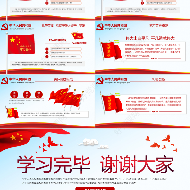 原创学习英模先进事迹崇尚英雄争做英雄党课PPT模板-版权可商用