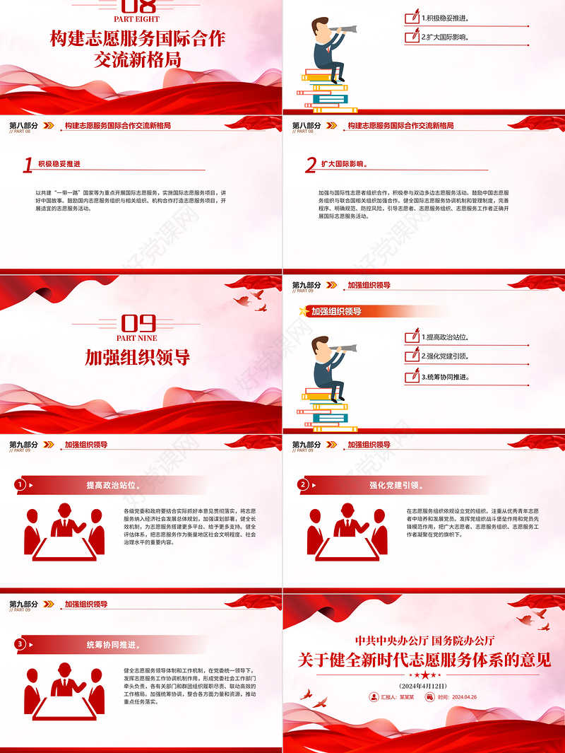 2024关于健全新时代志愿服务体系的意见PPT课件下载