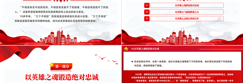 践行“三个不相信”英雄宣言新时代传人PPT大气简洁时代楷模陆军“杨根思连”党课