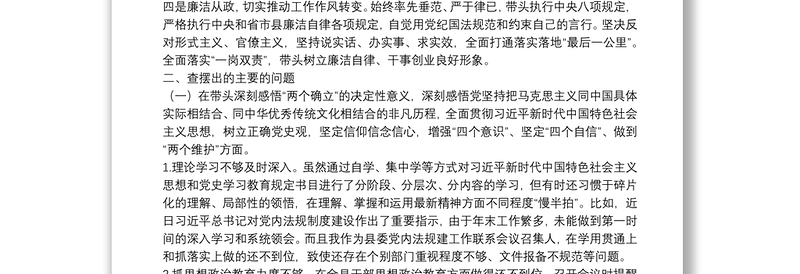 副书记2021年度党史学习教育专题民主生活会对照检查材料