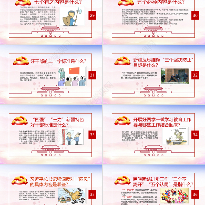 2018年党员干部应知应会两学一做党员党课学习