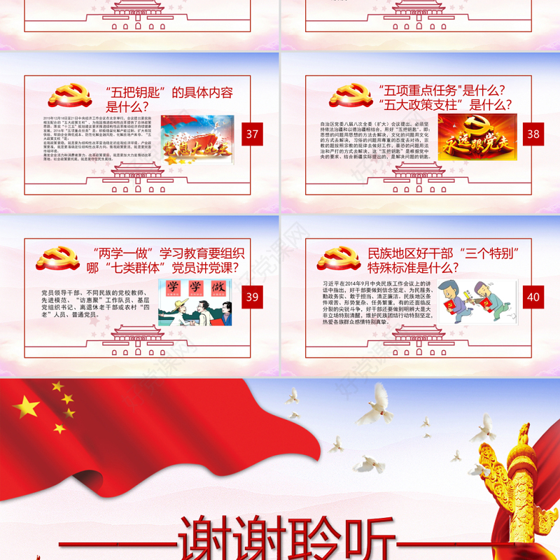 2018年党员干部应知应会两学一做党员党课学习