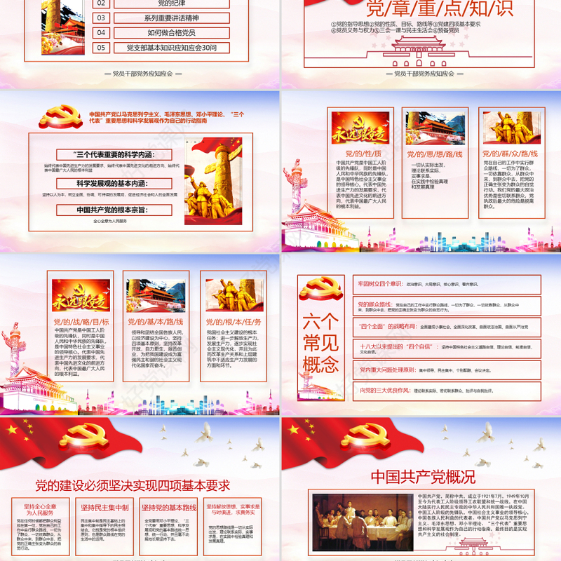 2018年党员干部应知应会两学一做党员党课学习
