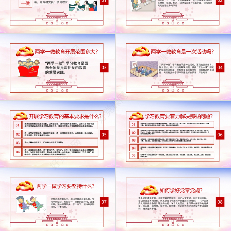 2018年党员干部应知应会两学一做党员党课学习