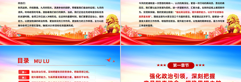 2025强化政治担当提升履职能力PPT以实干实绩推动高质量发展课件