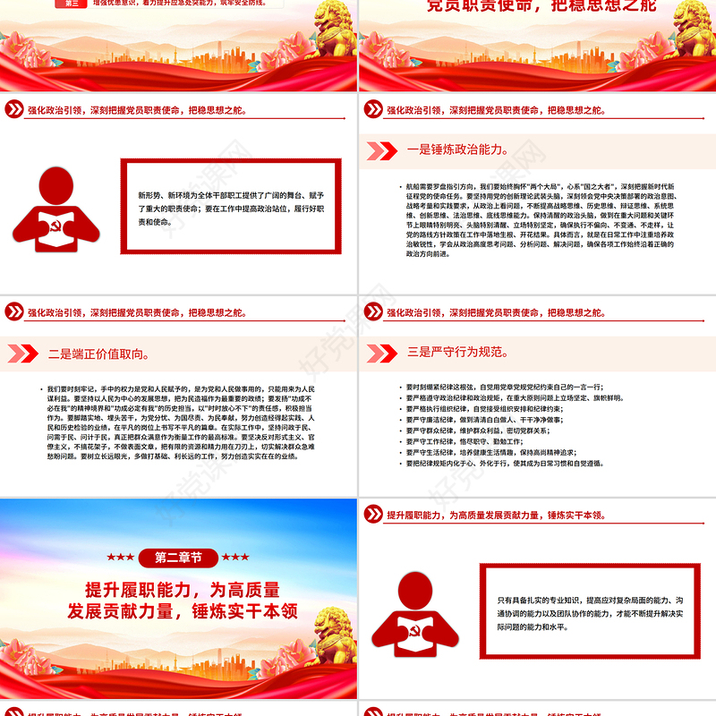 2025强化政治担当提升履职能力PPT以实干实绩推动高质量发展课件