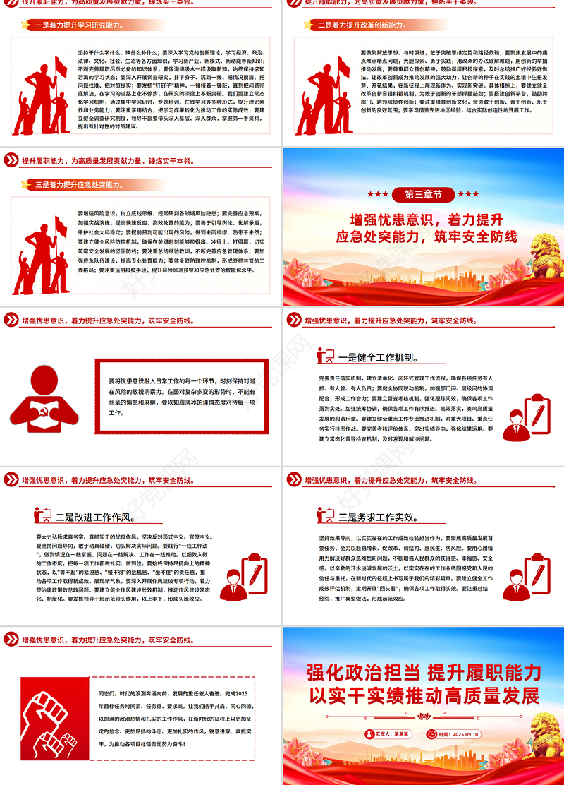 2025强化政治担当提升履职能力PPT以实干实绩推动高质量发展课件