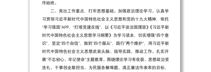 2020年上半年思想政治工作总结