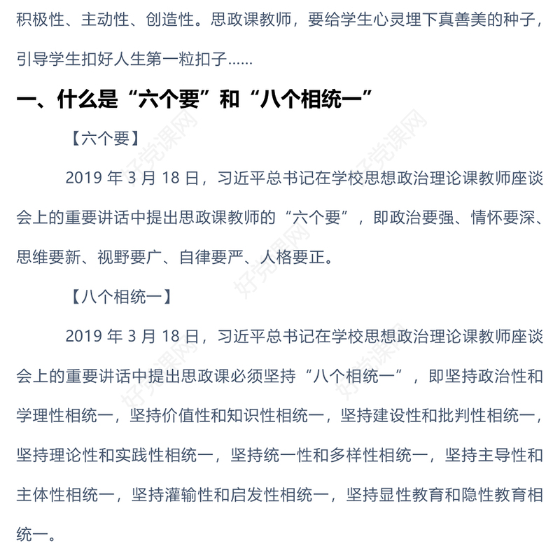 2022思政教师的六要及八个相统一教育原则PPT办好思想政治理论课关键在教师专题课件(讲稿)