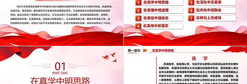 2023深入学习贯彻习近平文化思想ppt红色党政风在真学真懂真信真用深化内化转化上下功夫党组织党支部党员学习培训党课课件