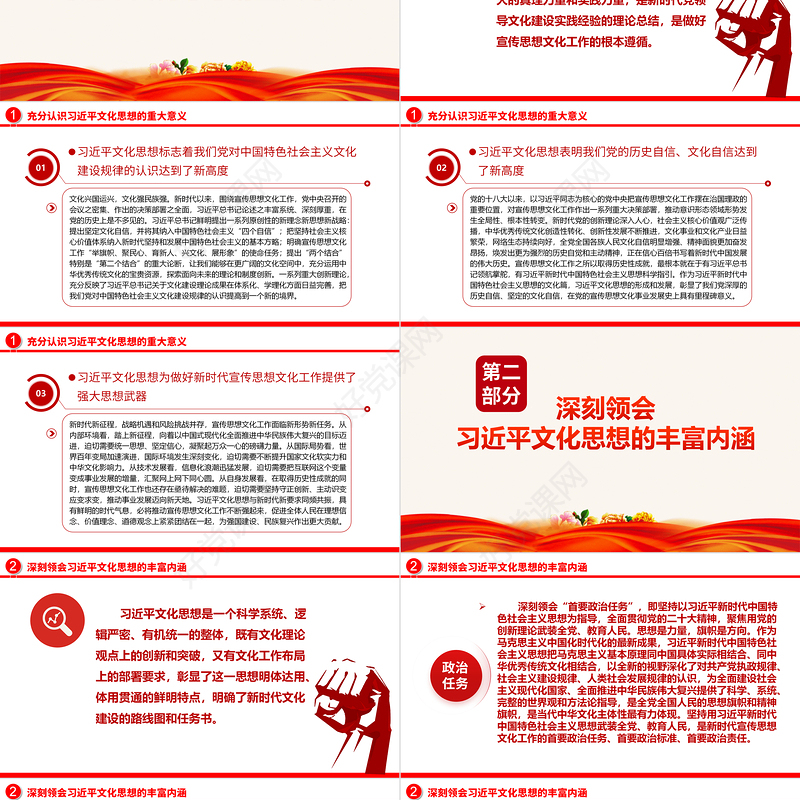 2023学习贯彻习近平文化思想 更好担负起新的文化使命ppt精美大气风打造中国特色社会主义文化思想基层党员干部党课课件